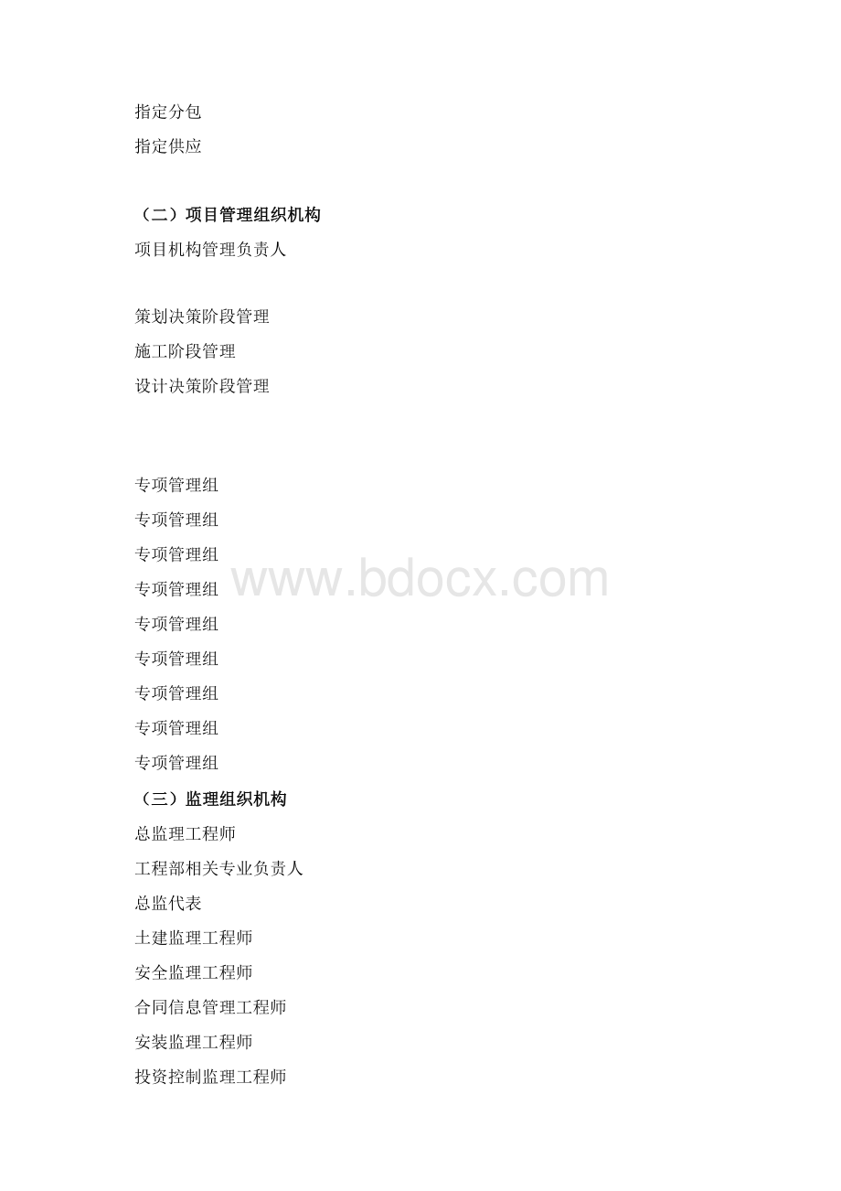 工程建设项目流程与管理工作制度doc 82页全面优秀版.docx_第2页