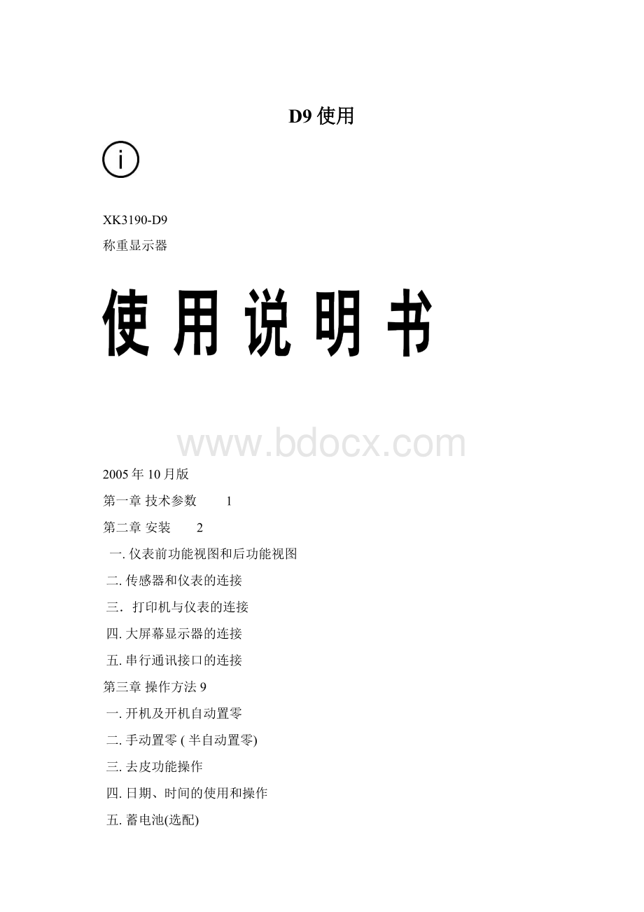 D9使用.docx_第1页