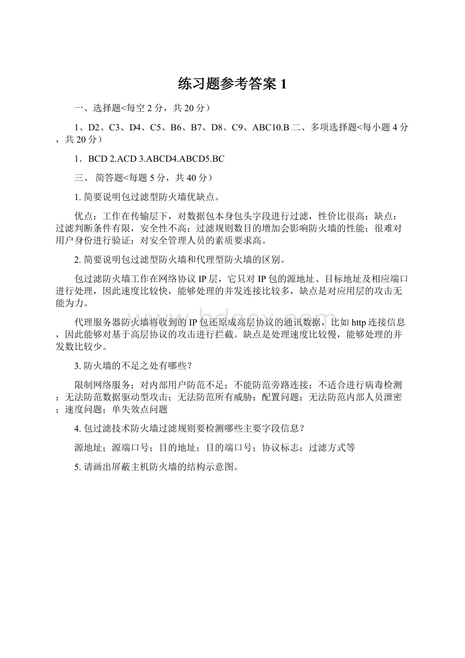 练习题参考答案1.docx