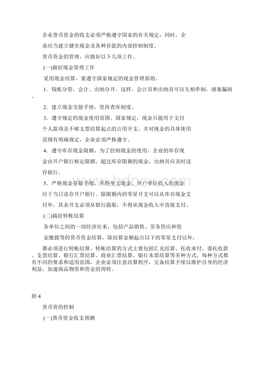 流动资产管理会计岗位分析报告.docx_第2页