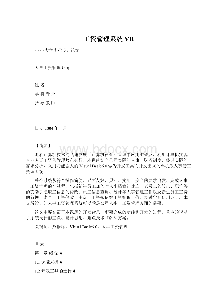 工资管理系统VBWord文件下载.docx