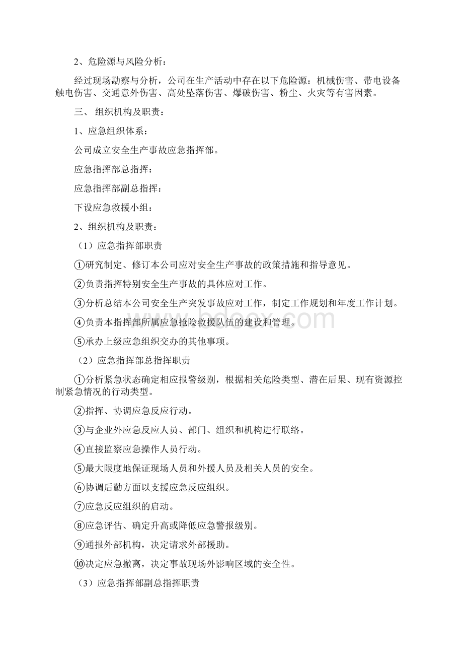 水利施工企业安全生产应急预案.docx_第2页