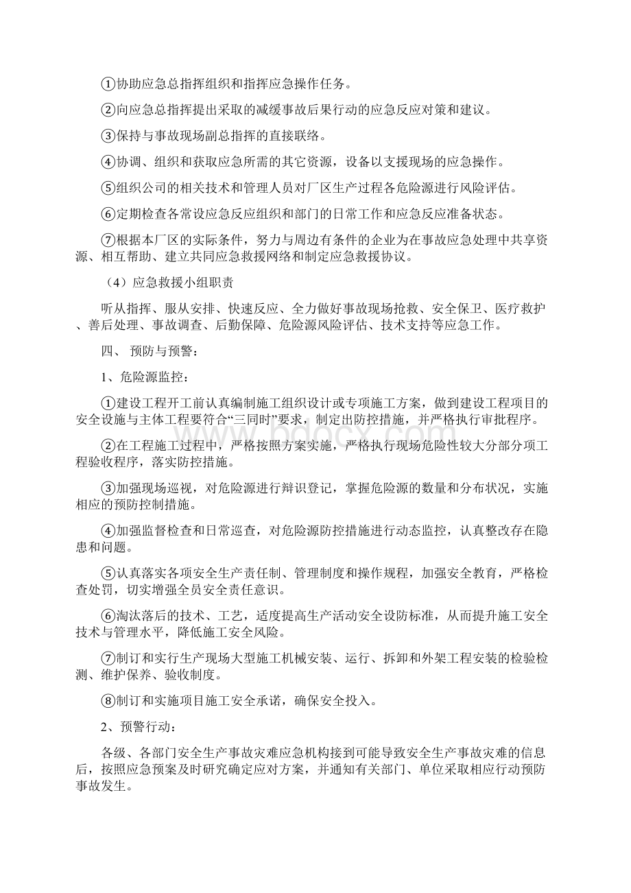 水利施工企业安全生产应急预案.docx_第3页