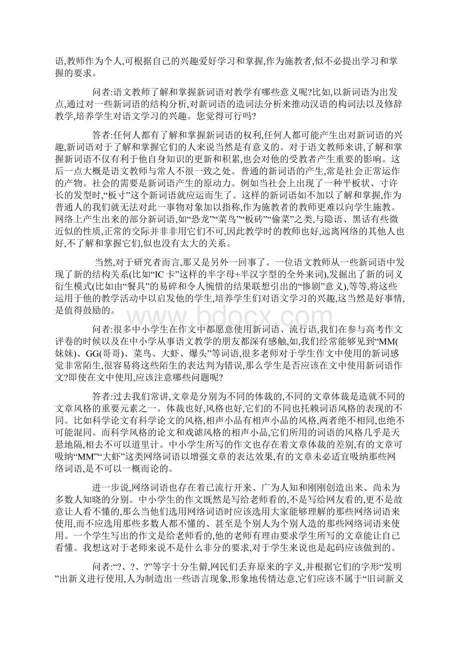 新词语与语文教学Word格式文档下载.docx_第3页