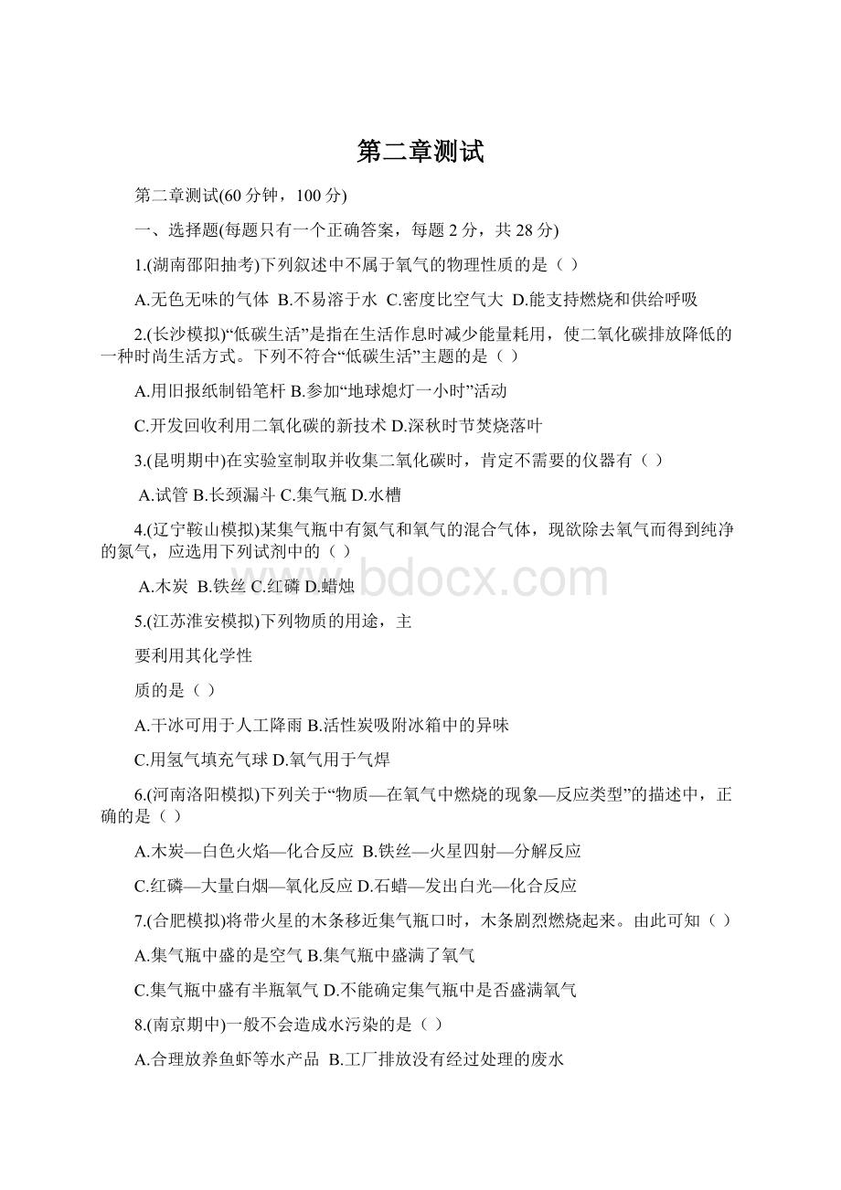 第二章测试Word文档格式.docx