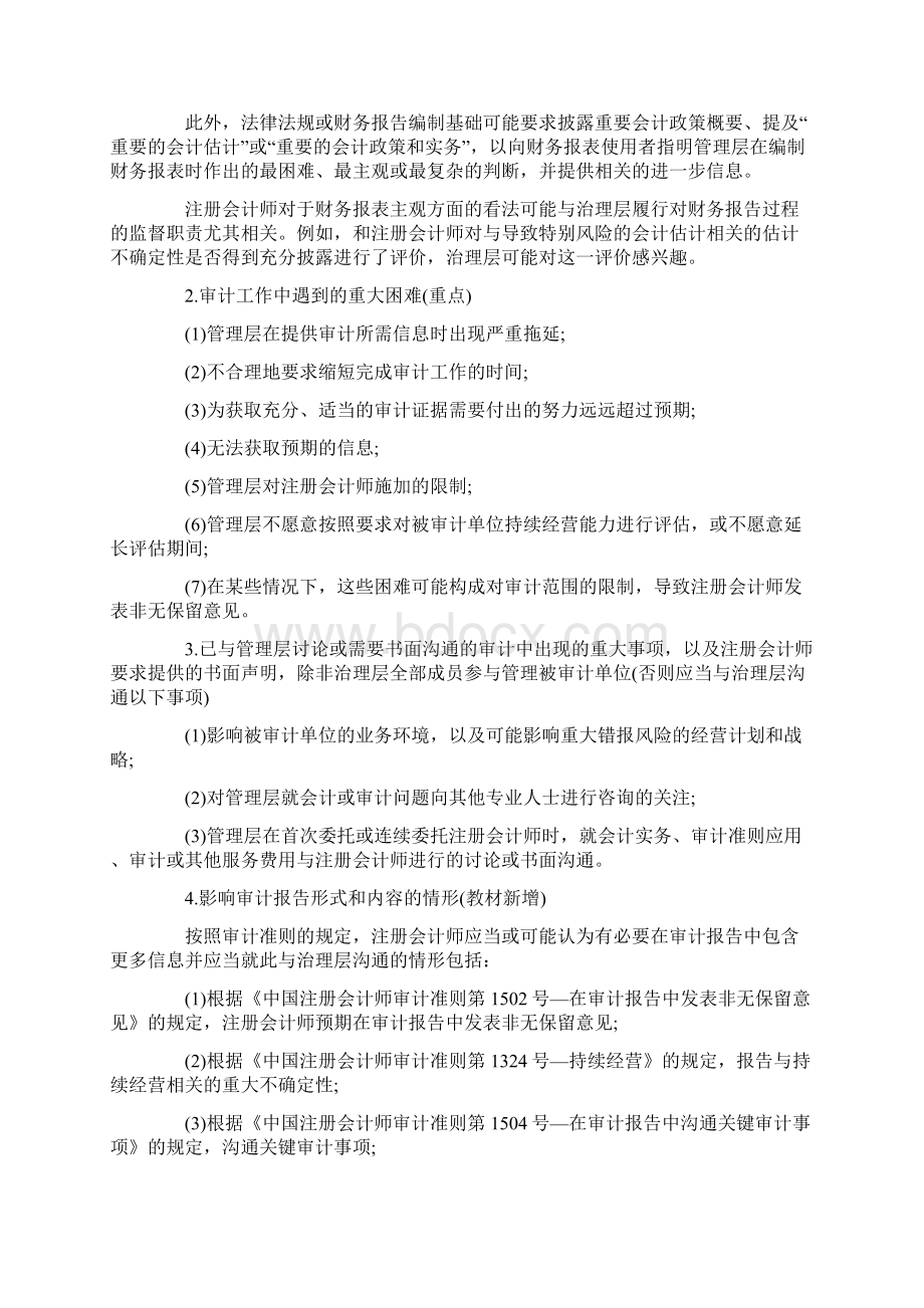 注册会计师审计高频考点汇总十六.docx_第2页