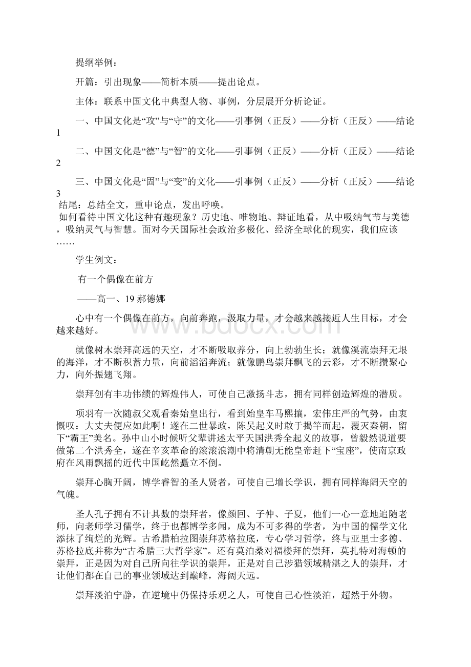 偶像和中国文化作文讲评文档格式.docx_第2页