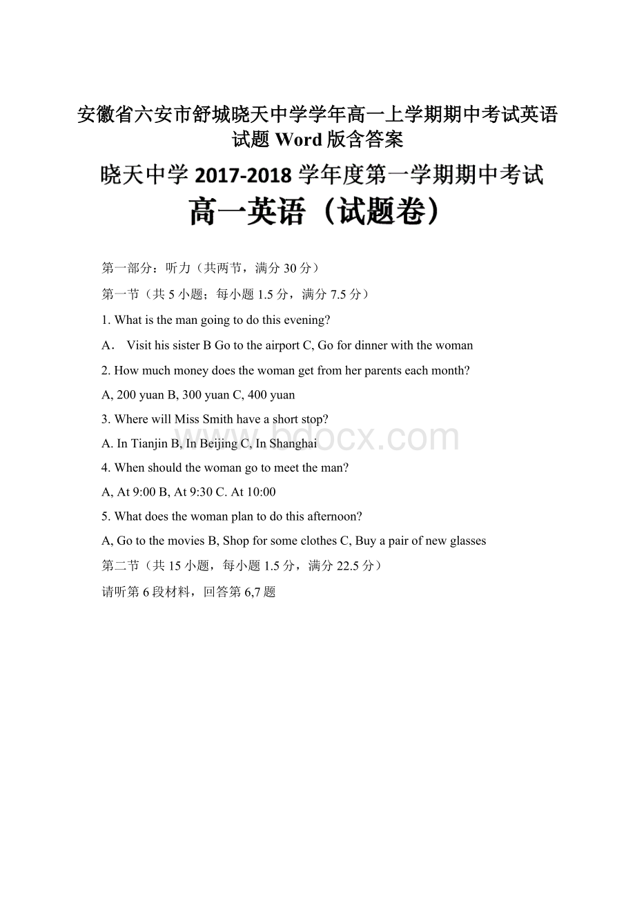 安徽省六安市舒城晓天中学学年高一上学期期中考试英语试题 Word版含答案Word下载.docx