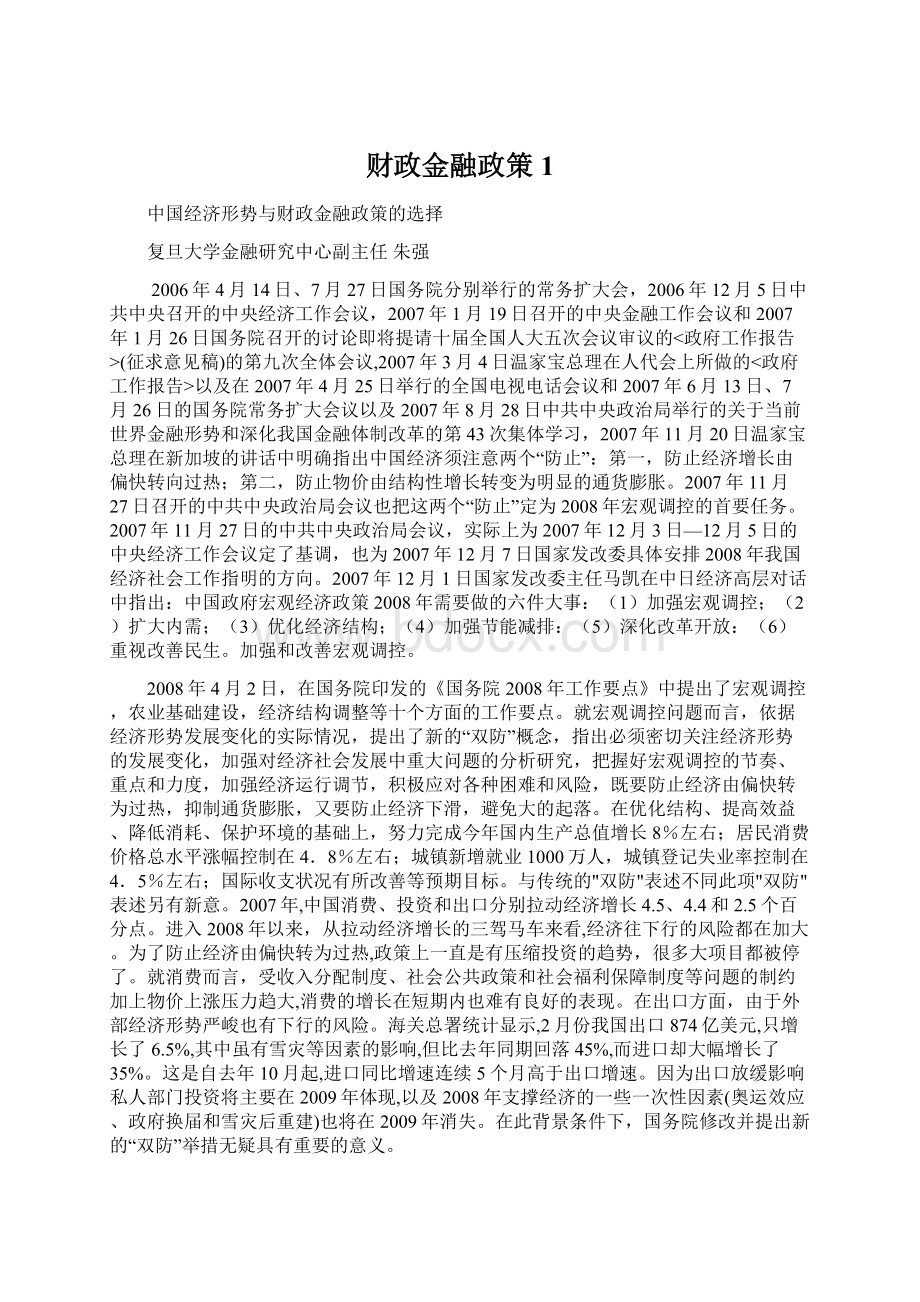 财政金融政策1.docx