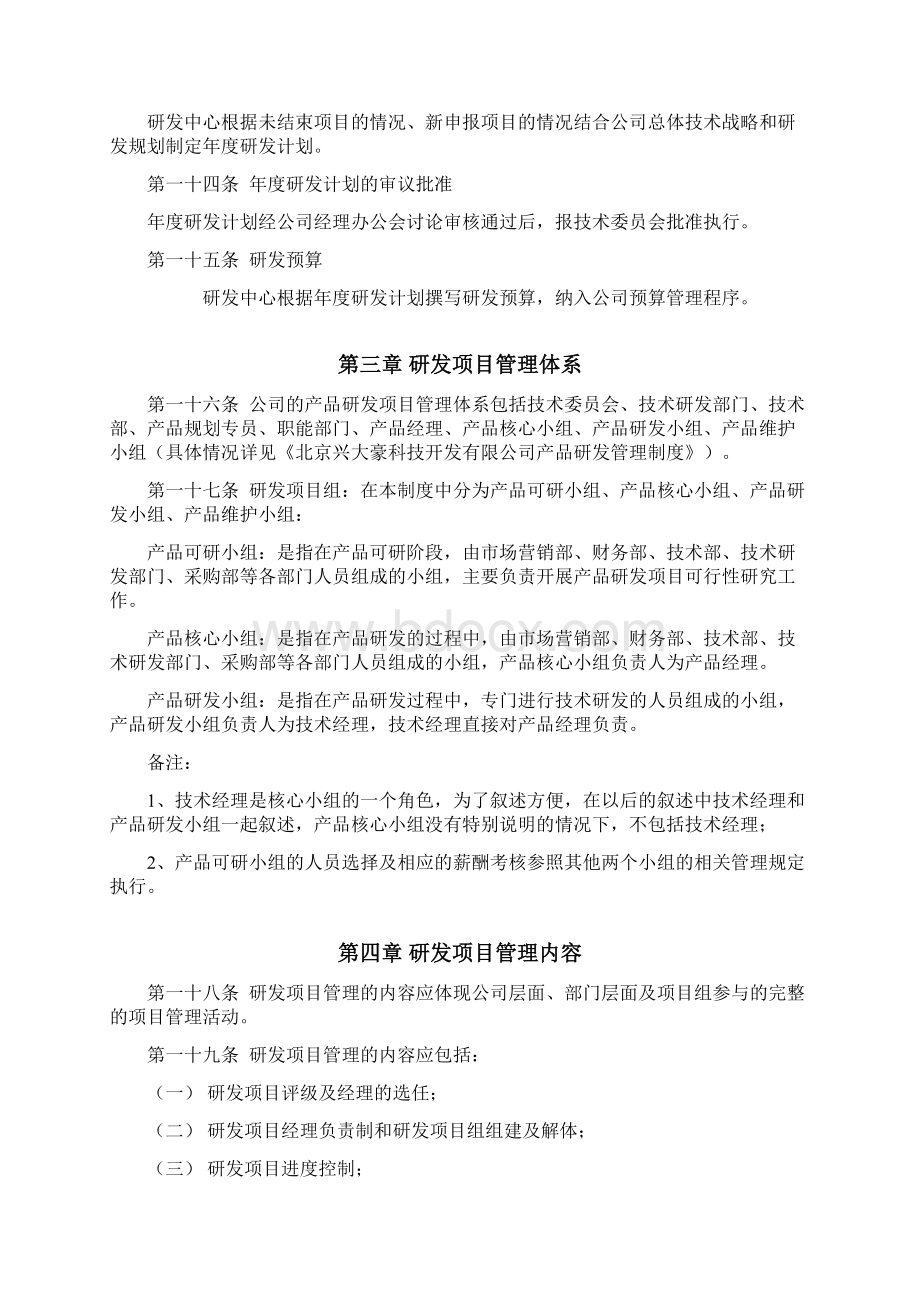 研发项目管理制度.docx_第3页