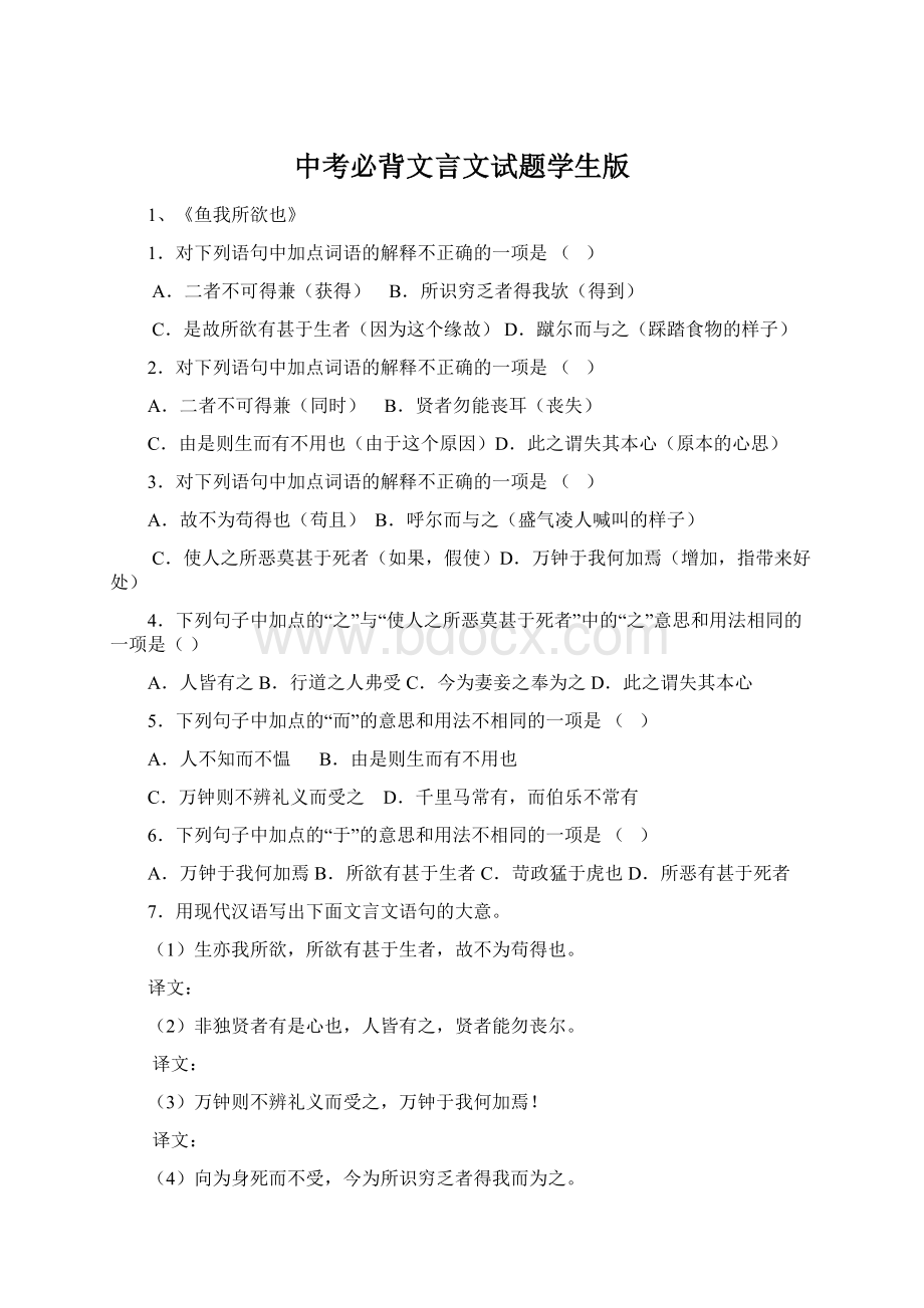 中考必背文言文试题学生版.docx_第1页