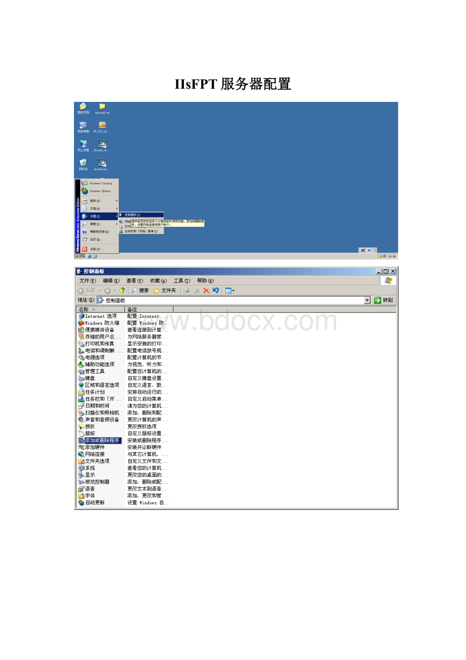 IIsFPT服务器配置文档格式.docx
