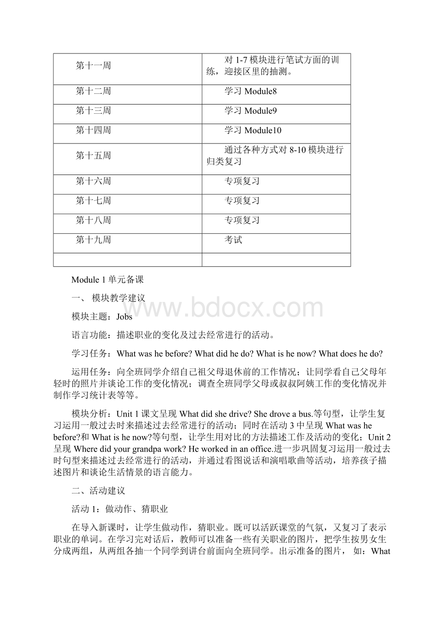 新标准英语备课三月份.docx_第2页