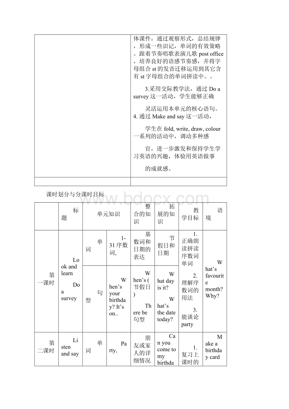 沪教版五年级上学期英语Unit 3 My birthday 教案Word格式文档下载.docx_第3页