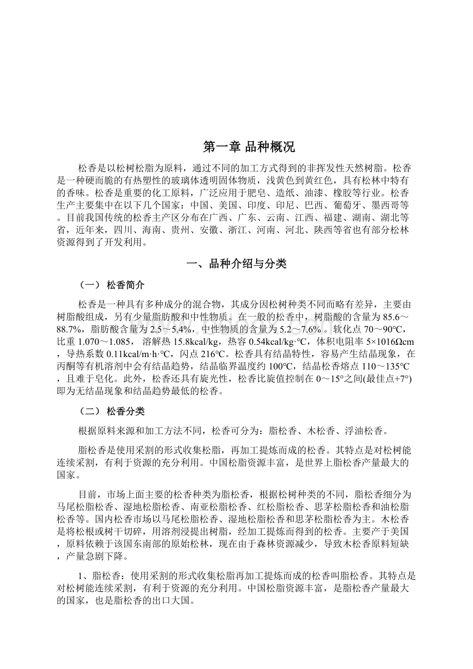 松香价格形成机制及影响因素.docx_第2页