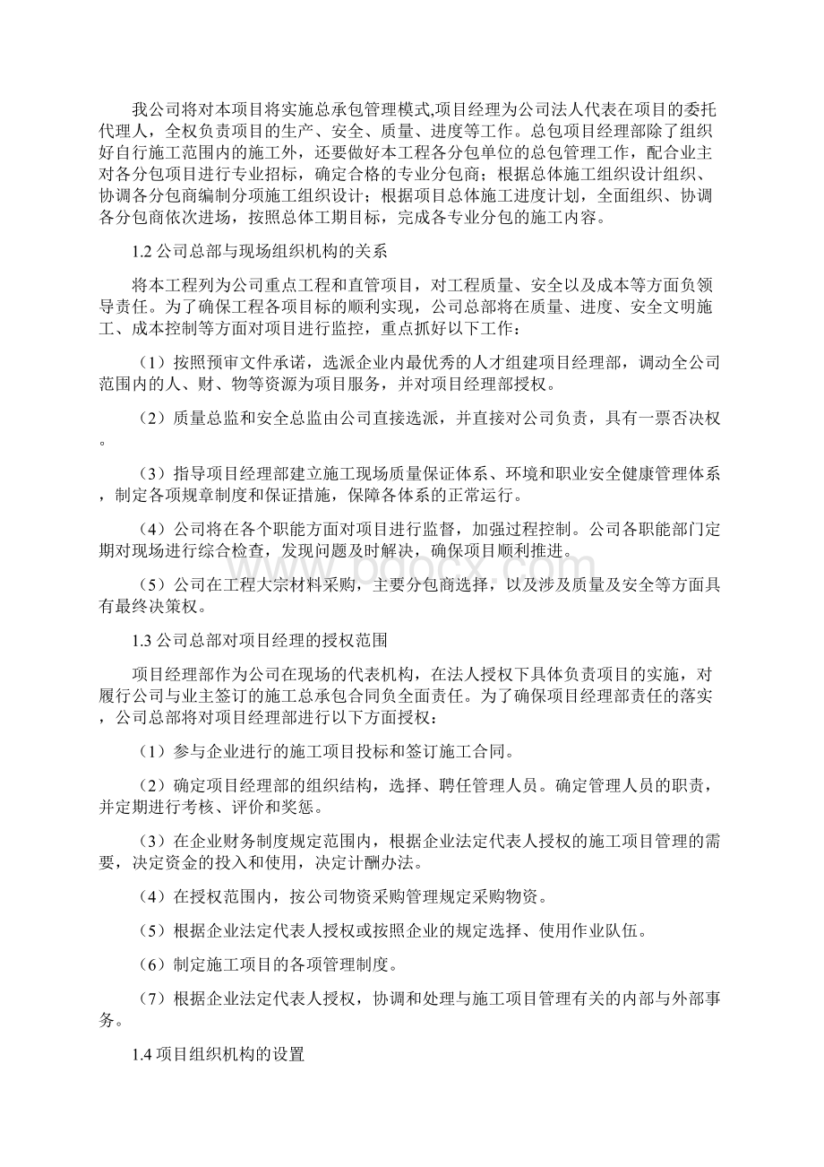 第三章项目组织管理机构及劳动力安排.docx_第2页