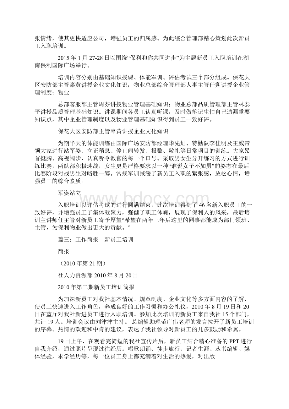 新员工培训简讯.docx_第2页