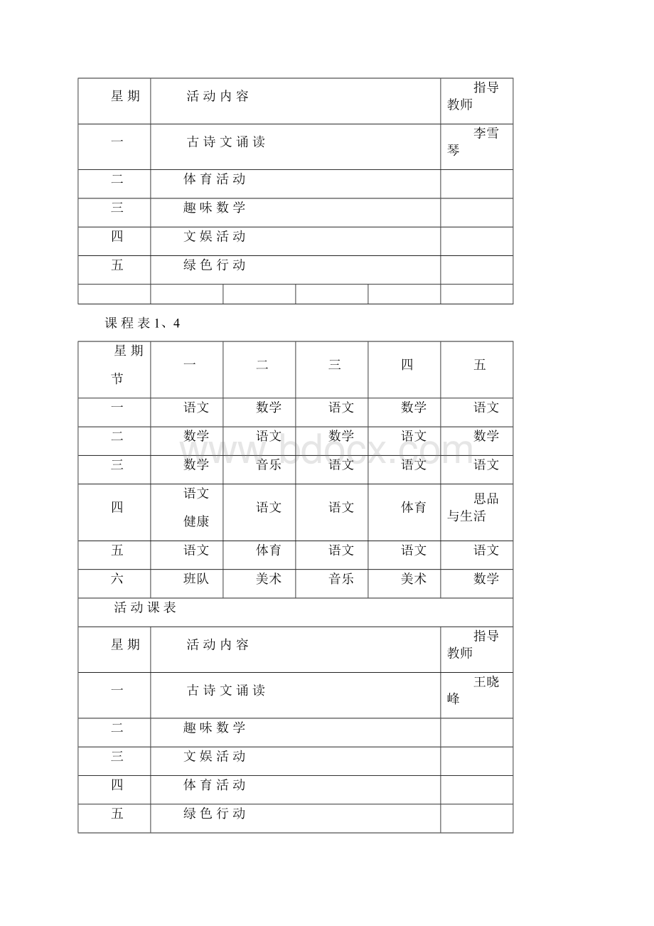 课 程 表10年.docx_第3页