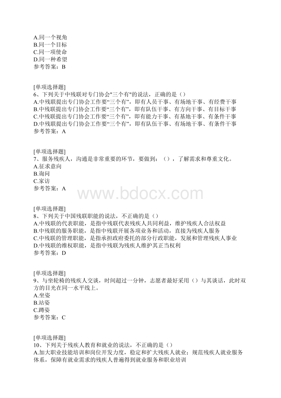 残疾人联合会培训真题精选Word文档下载推荐.docx_第2页