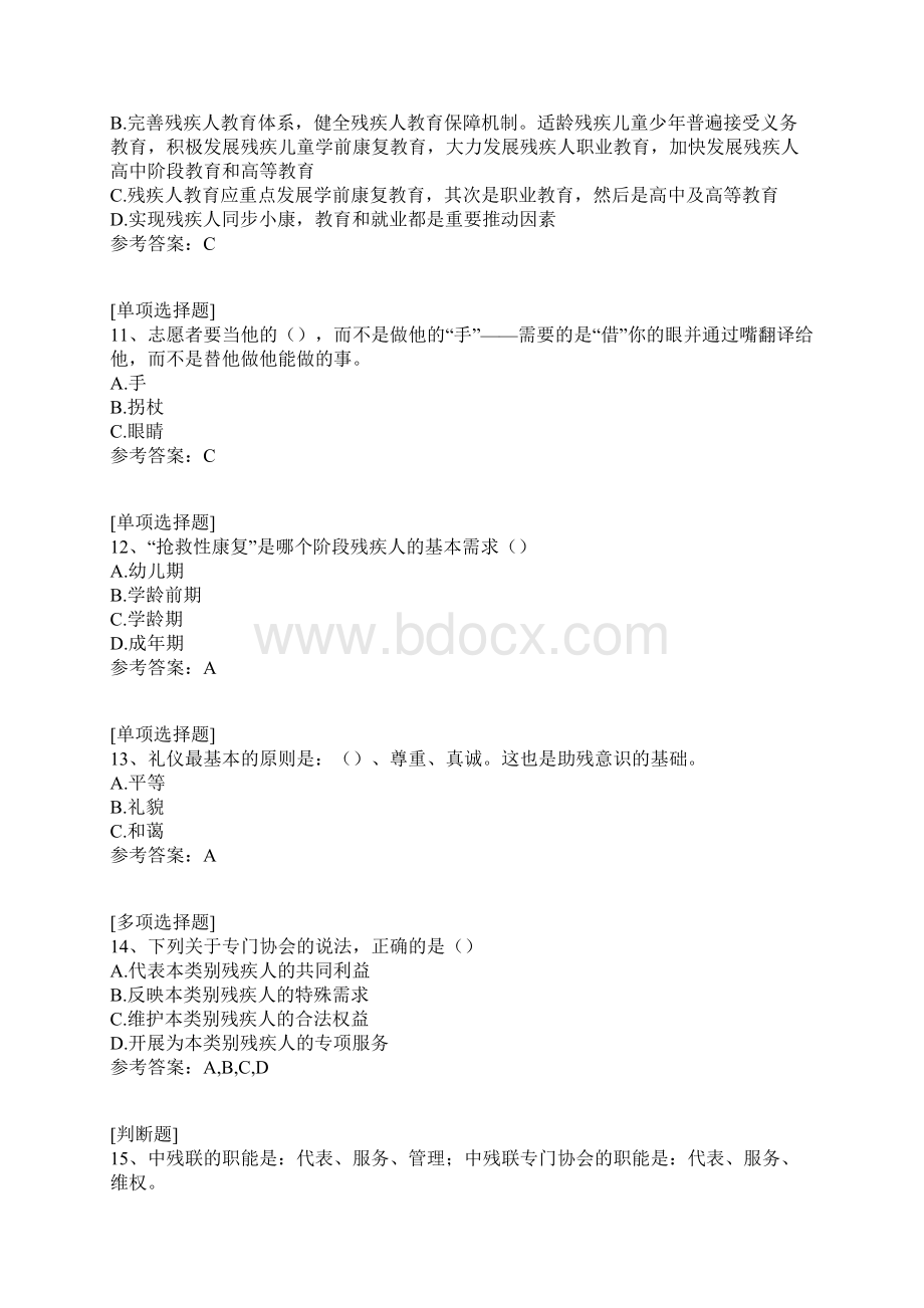 残疾人联合会培训真题精选Word文档下载推荐.docx_第3页