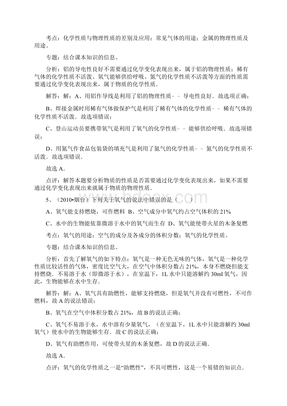 九年级上册化学测试题1.docx_第3页