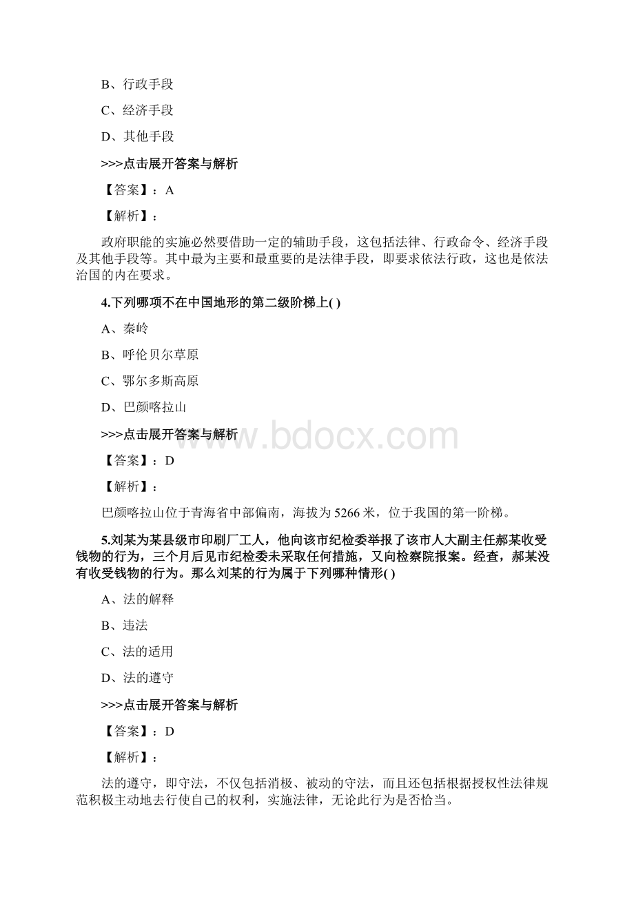 教师公开招聘《公共基础知识》复习题集第4125篇.docx_第2页