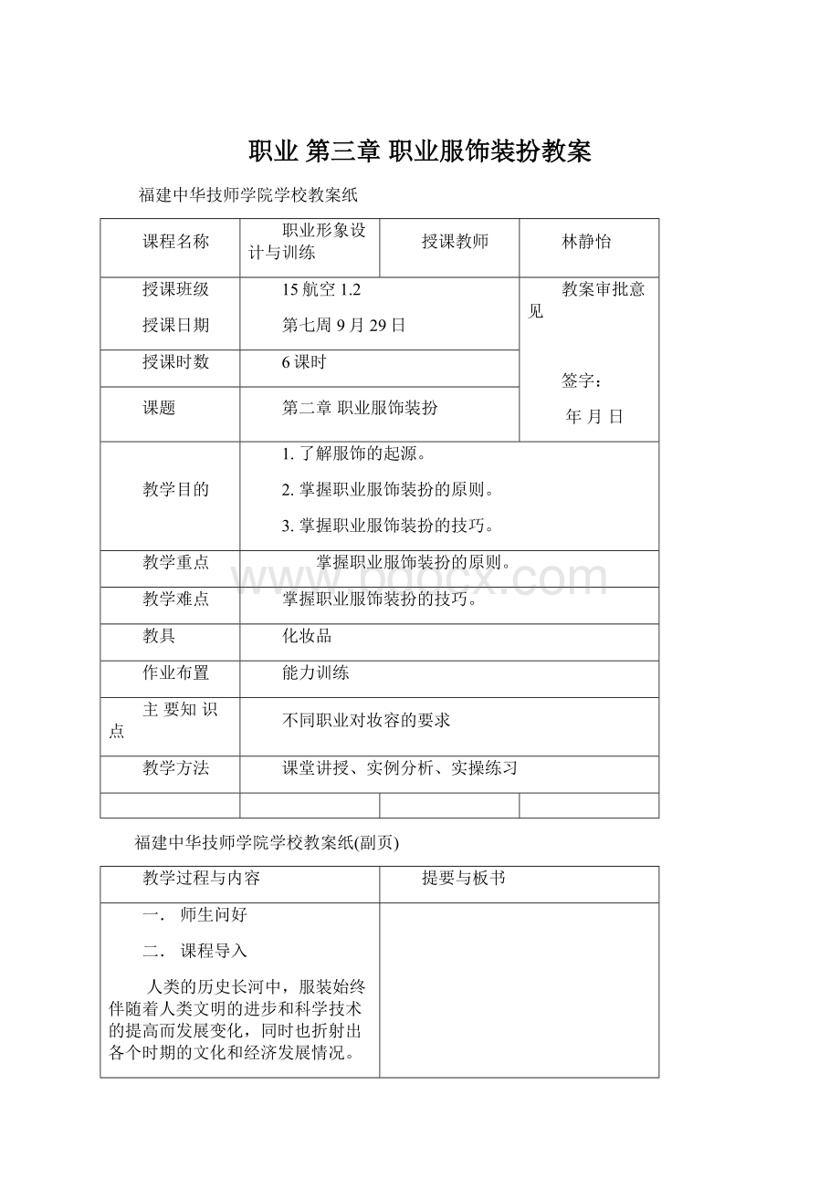 职业 第三章 职业服饰装扮教案Word格式.docx_第1页