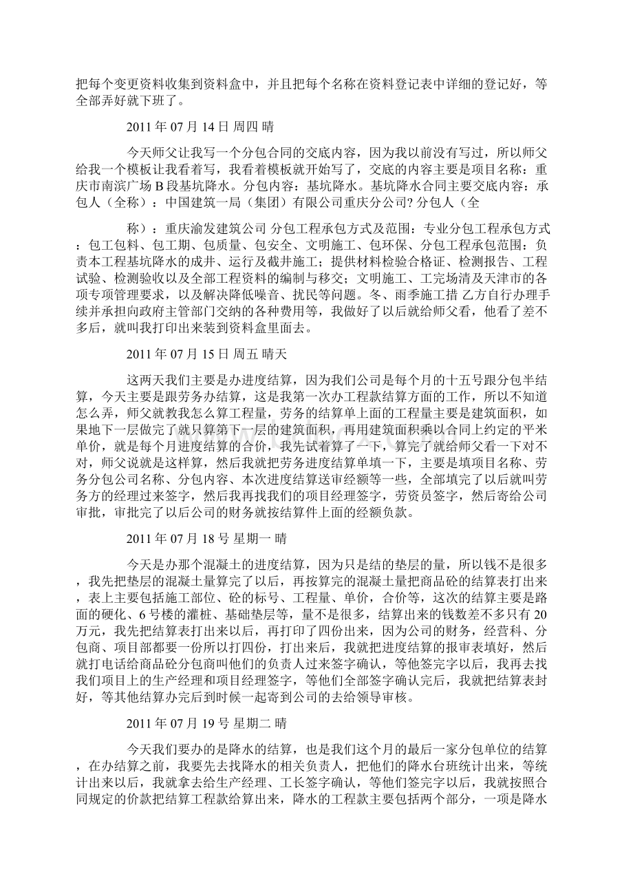 土建预算实习日记.docx_第2页