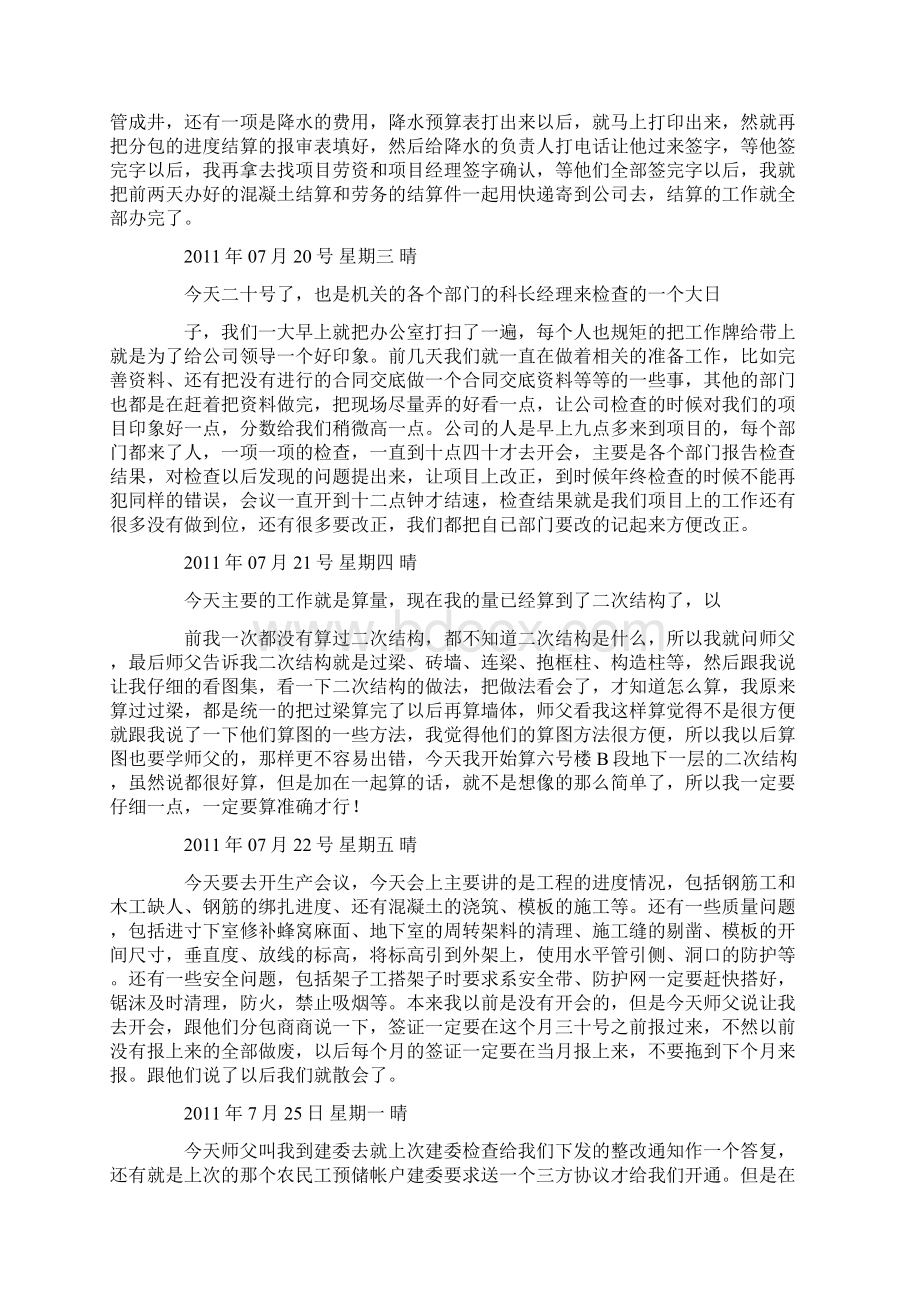 土建预算实习日记.docx_第3页