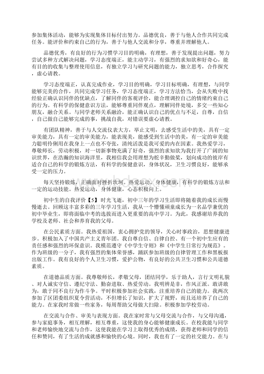 初中生的自我评价9篇文档格式.docx_第3页