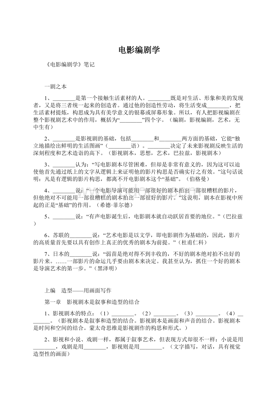 电影编剧学Word文档下载推荐.docx