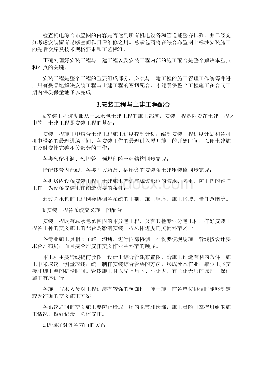 农贸市场经营服务中心工程项目商业策划书.docx_第3页