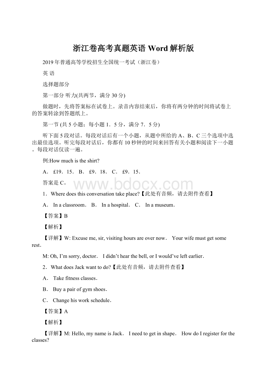 浙江卷高考真题英语Word解析版.docx_第1页