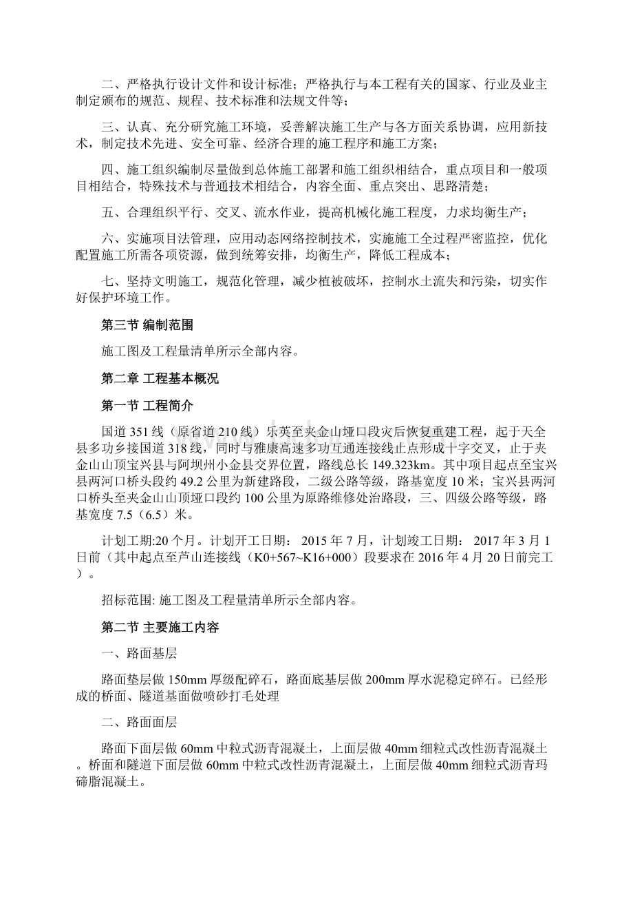 公路改扩建工程施工组织设计汇总.docx_第2页