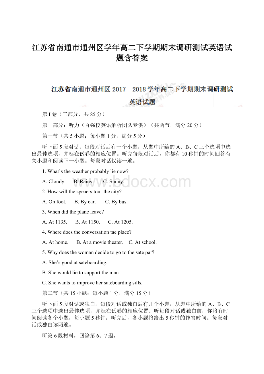 江苏省南通市通州区学年高二下学期期末调研测试英语试题含答案Word格式.docx_第1页