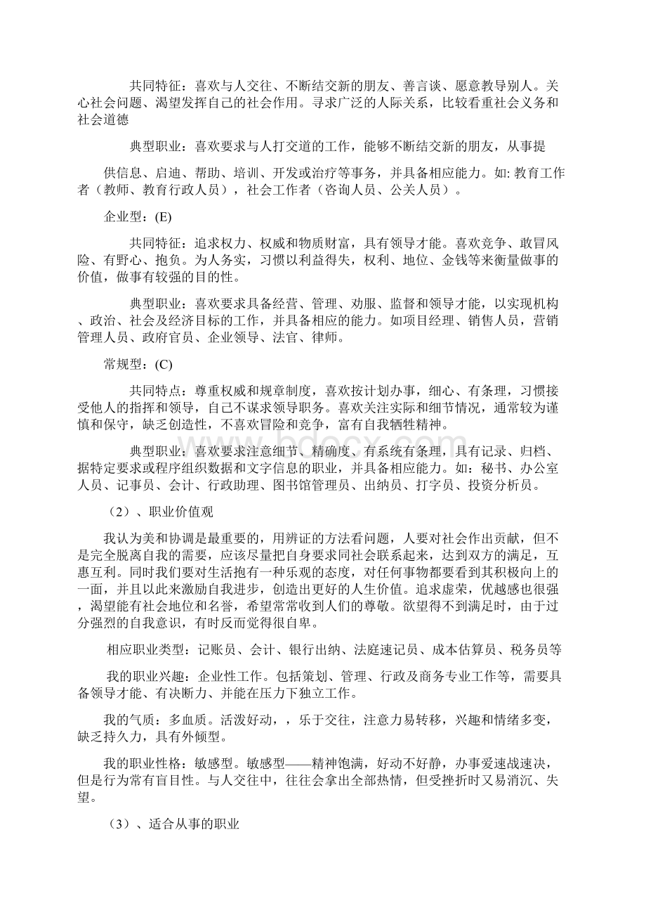 会计职业生涯规划.docx_第3页