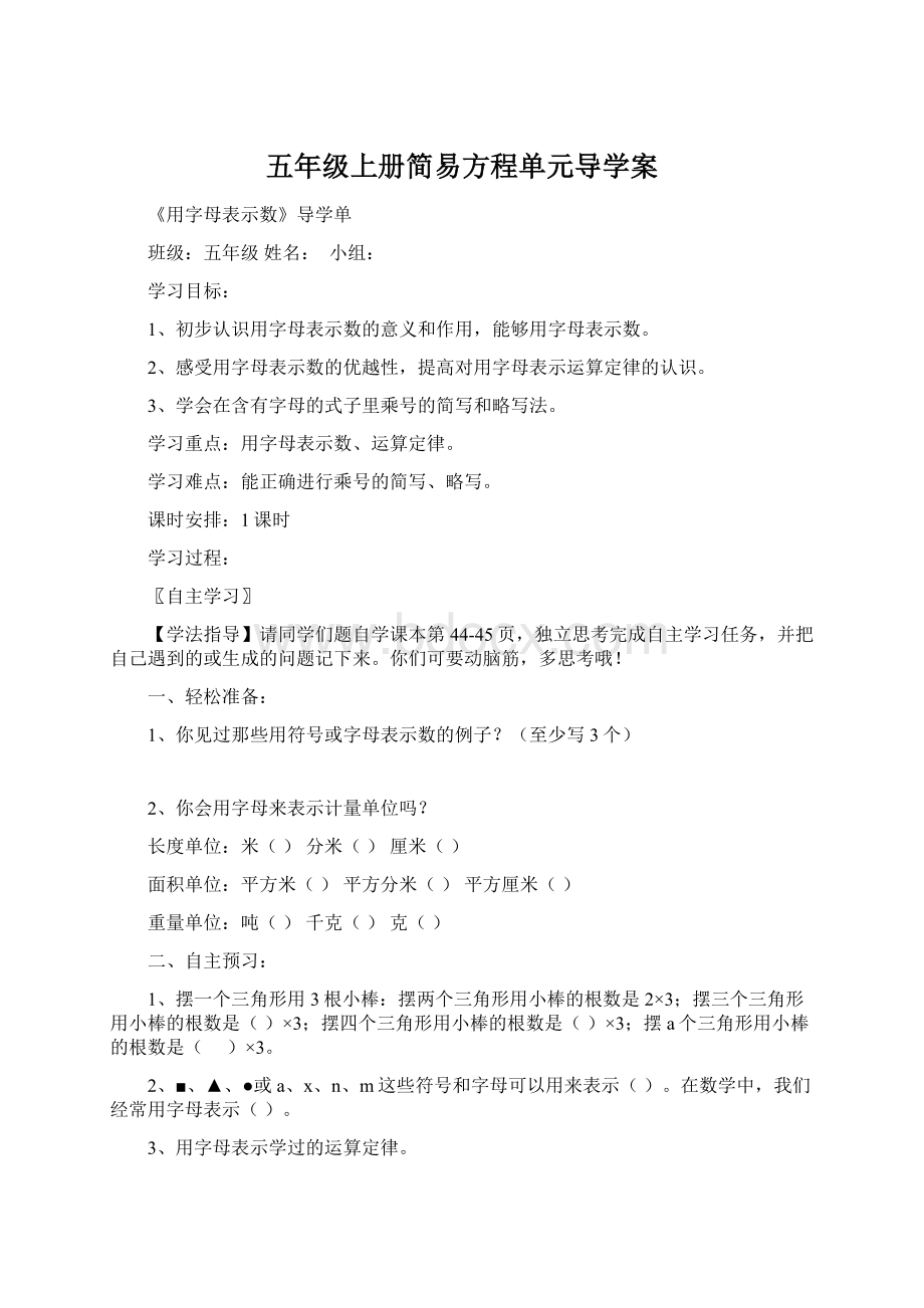 五年级上册简易方程单元导学案Word下载.docx_第1页