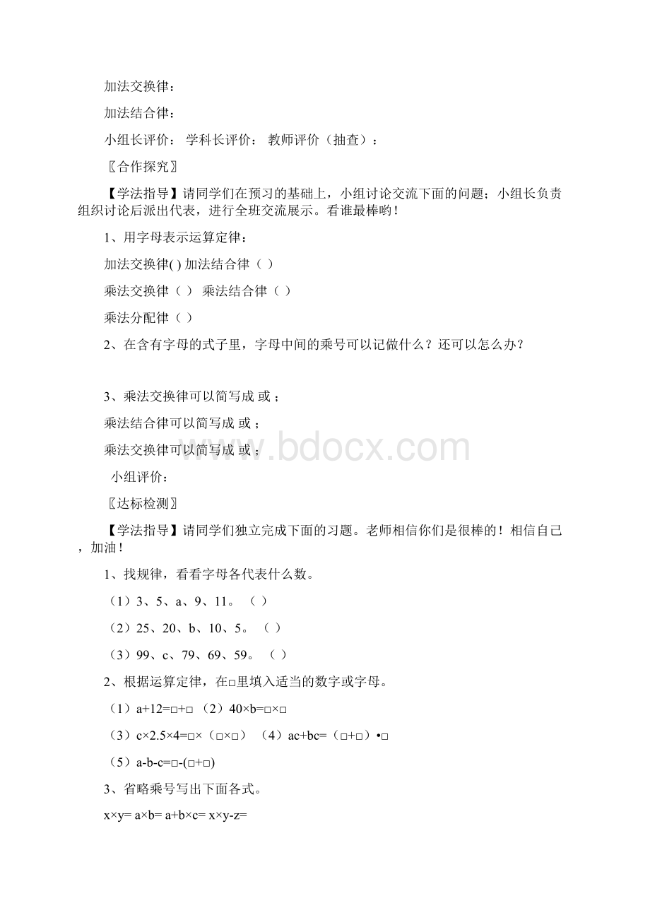 五年级上册简易方程单元导学案Word下载.docx_第2页