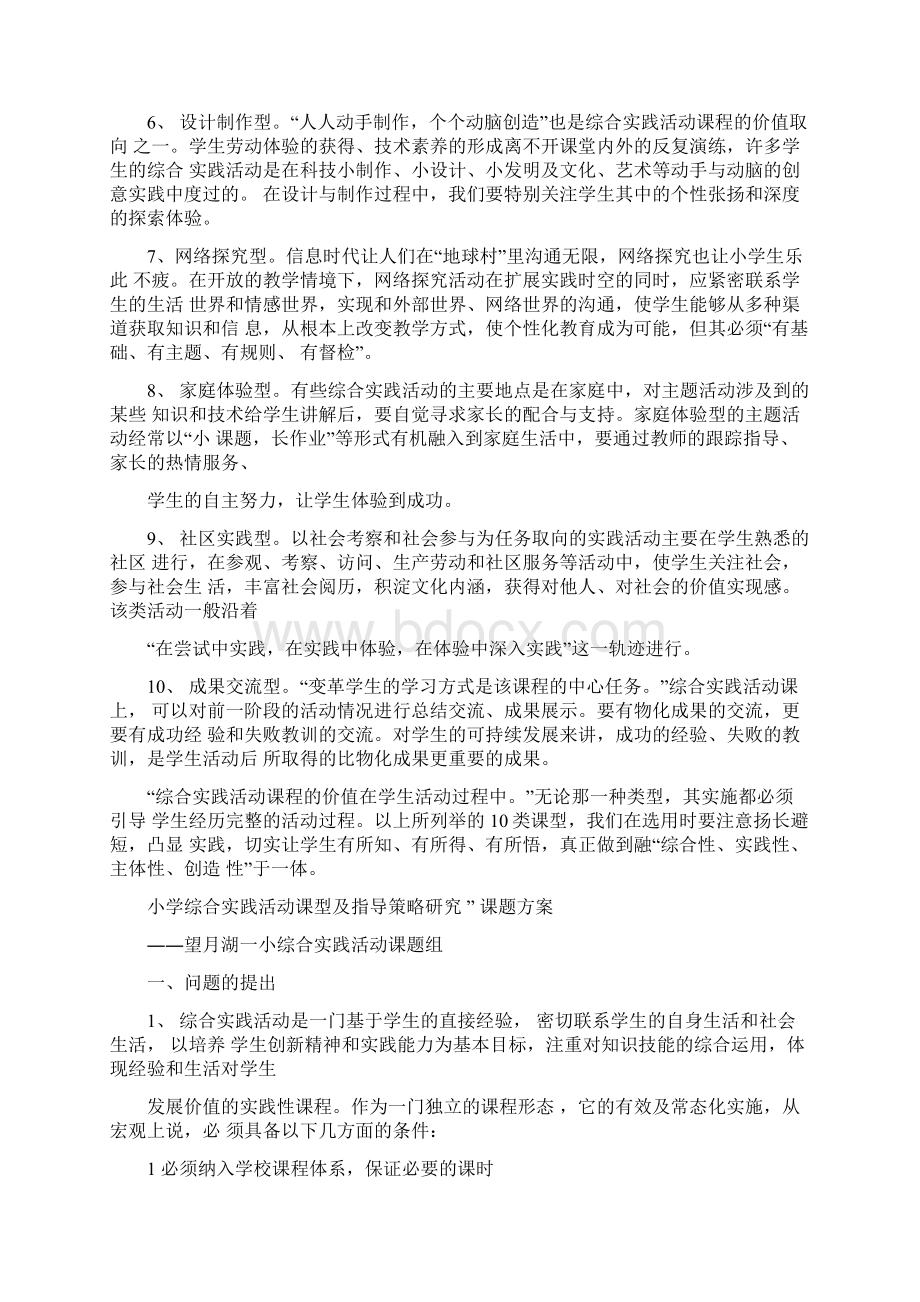 小学综合实践活动十大常用课型.docx_第2页