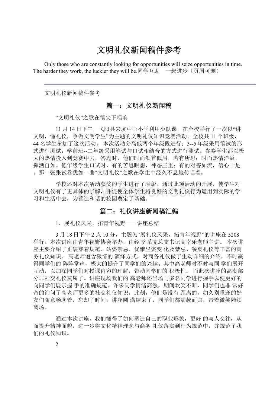 文明礼仪新闻稿件参考Word文档下载推荐.docx