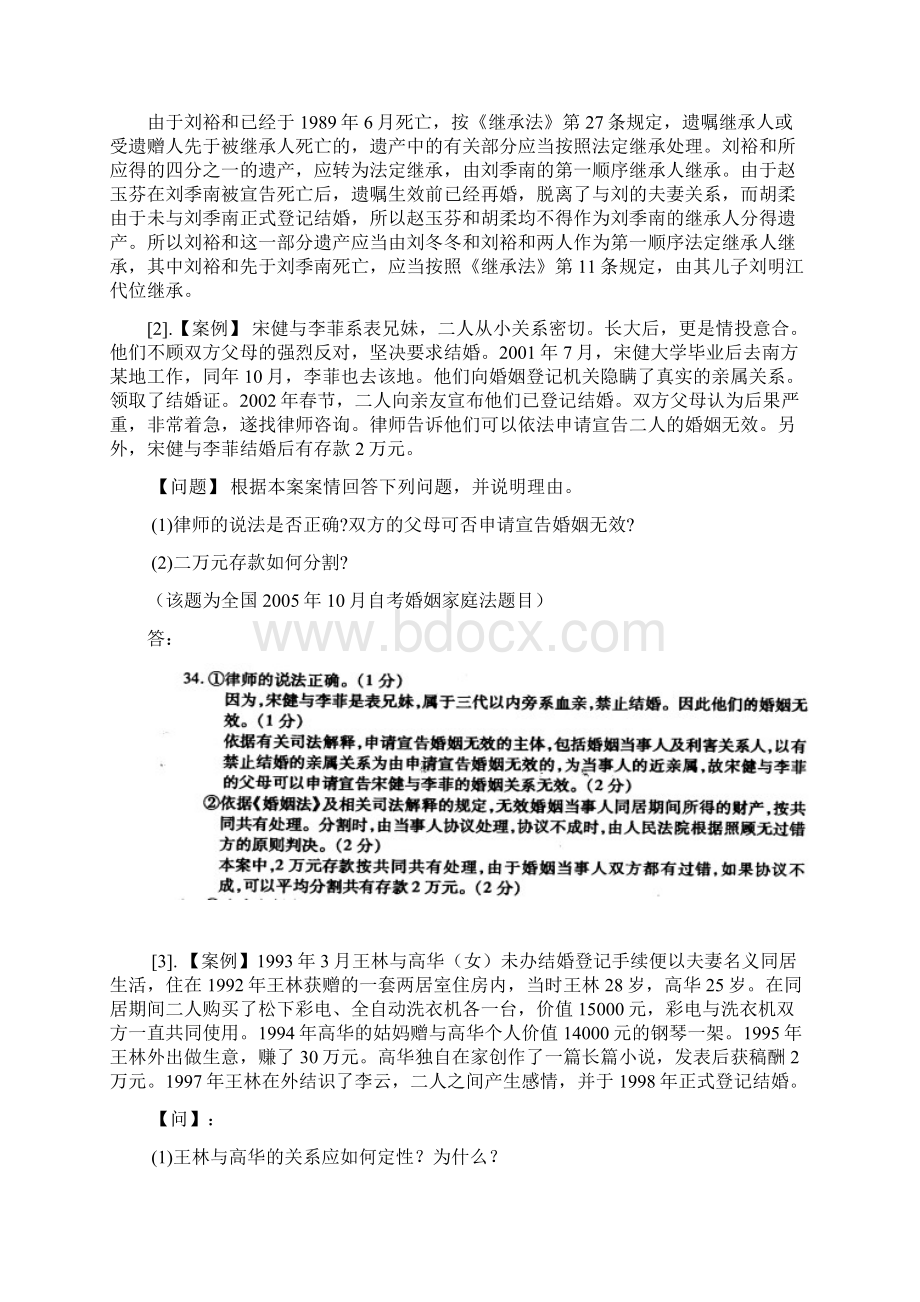 D婚姻与继承法课件案例Word格式文档下载.docx_第2页