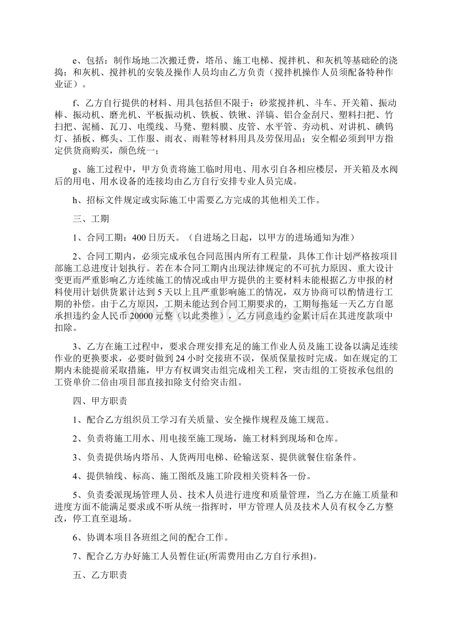 泥工承包合同Word格式文档下载.docx_第2页