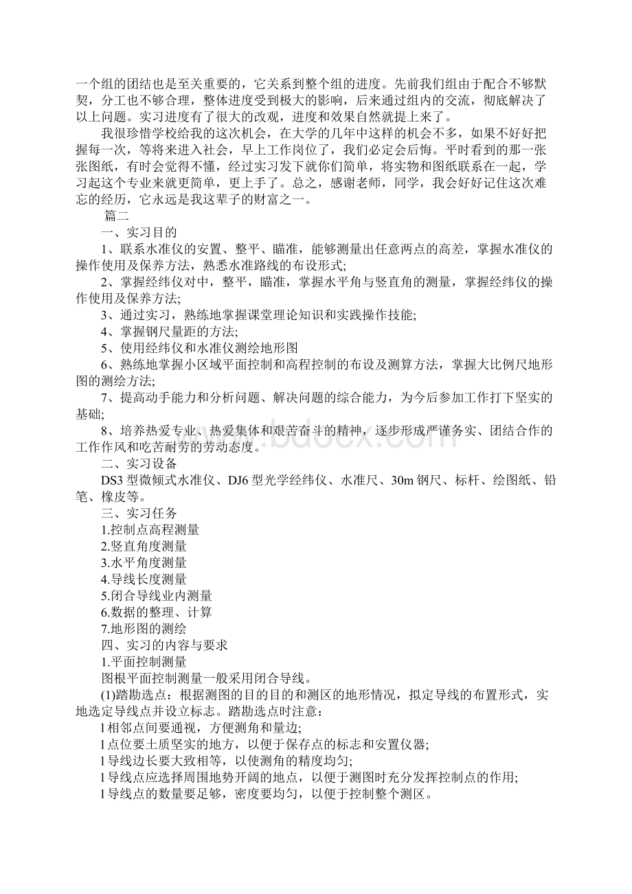 工程测量实习报告两篇.docx_第2页