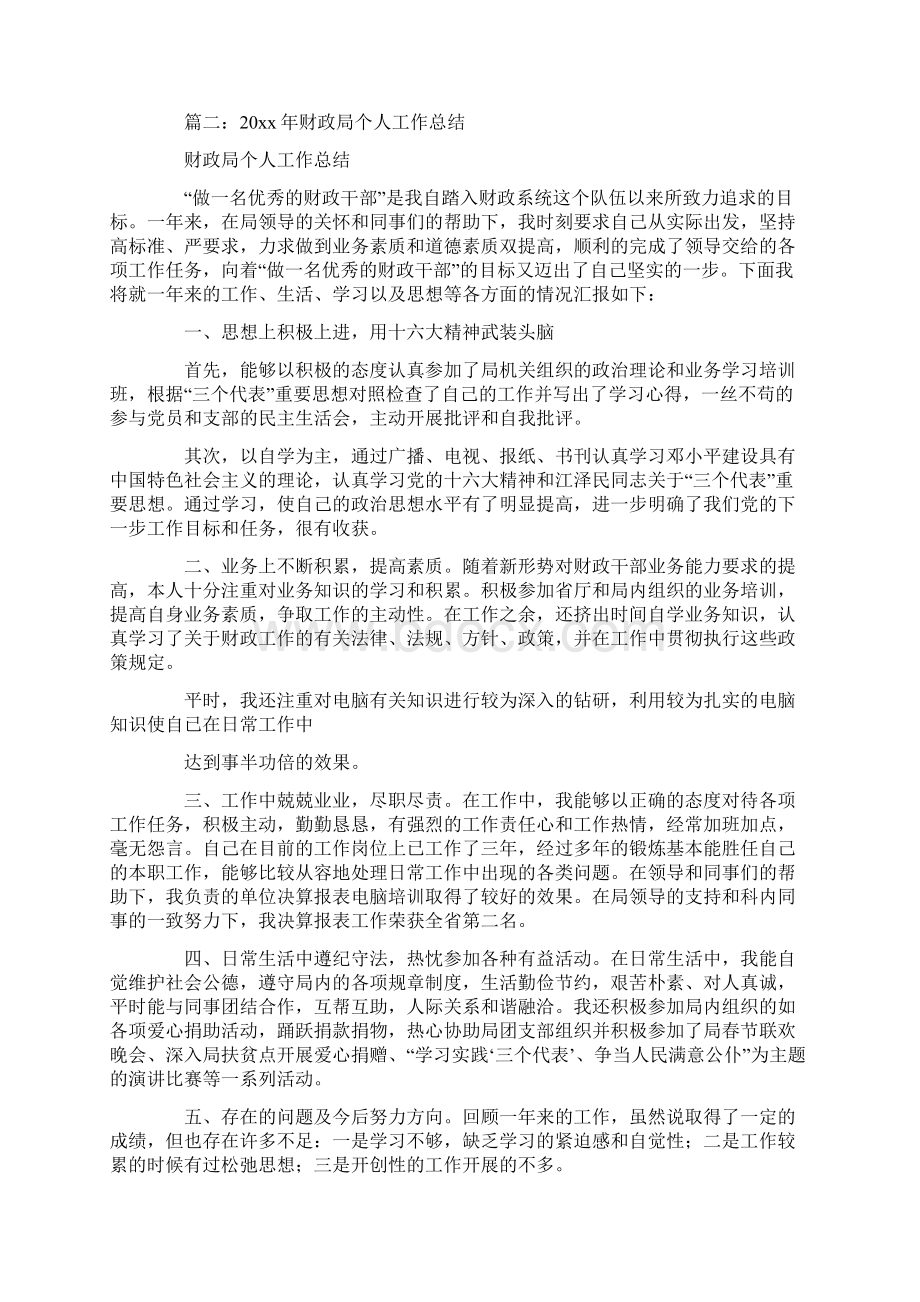 市财政局采购科工作总结共11页.docx_第3页