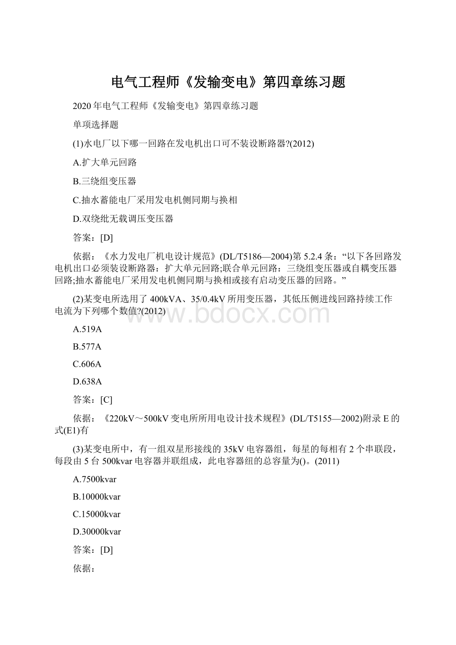 电气工程师《发输变电》第四章练习题Word文档下载推荐.docx_第1页