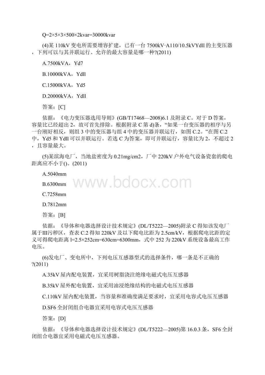 电气工程师《发输变电》第四章练习题Word文档下载推荐.docx_第2页