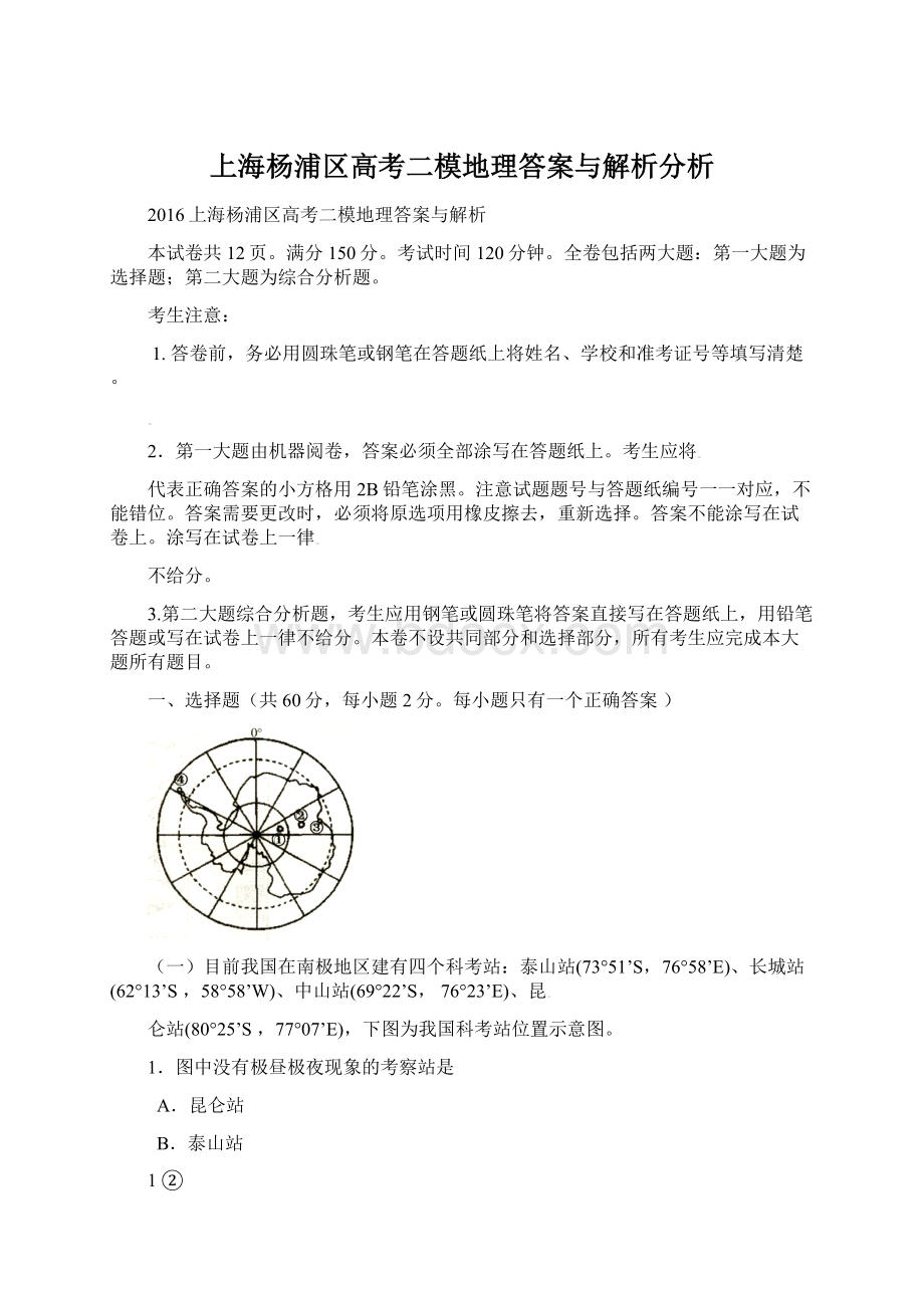 上海杨浦区高考二模地理答案与解析分析.docx