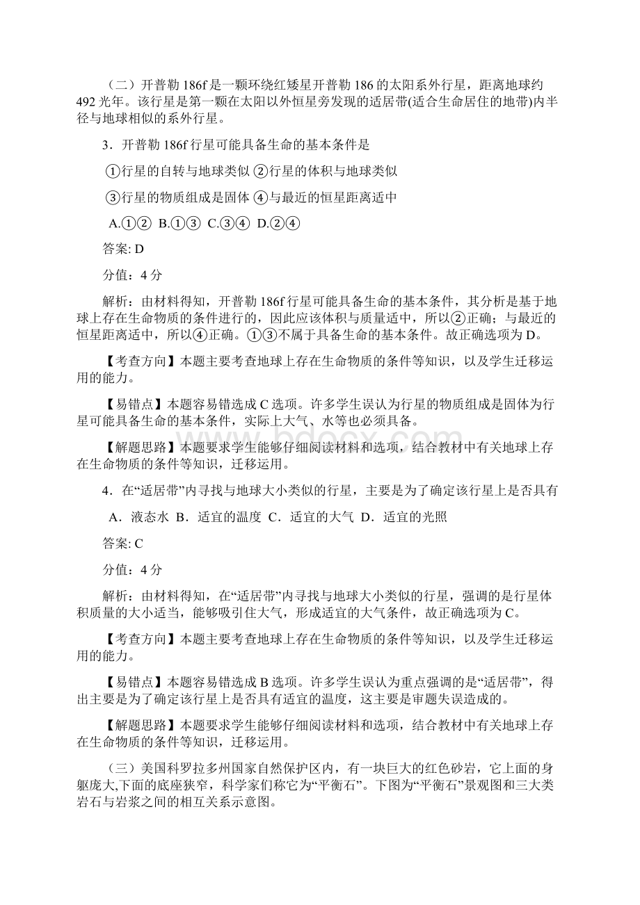 上海杨浦区高考二模地理答案与解析分析.docx_第3页