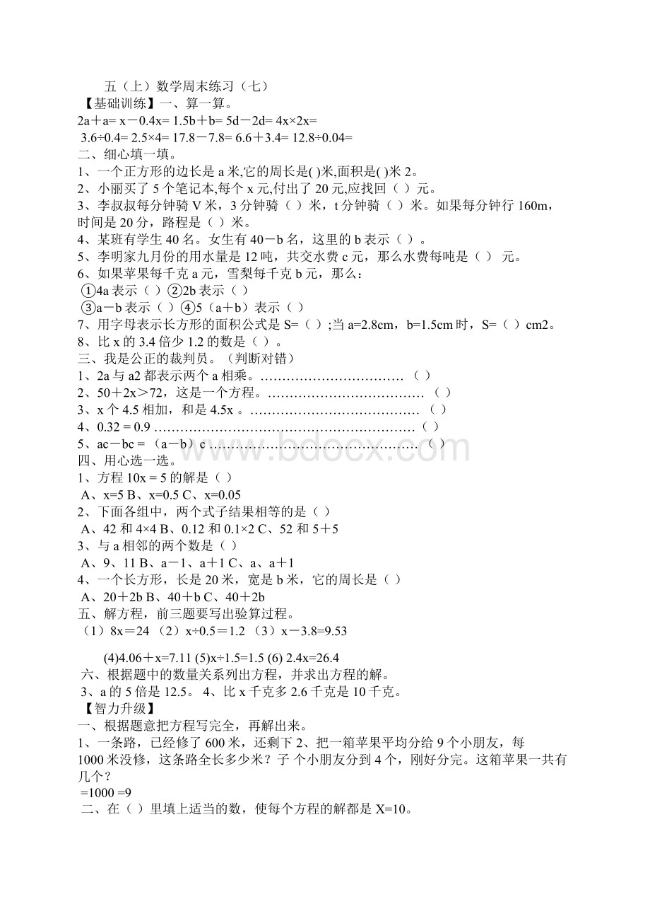 小学五年级数学综合训练.docx_第2页