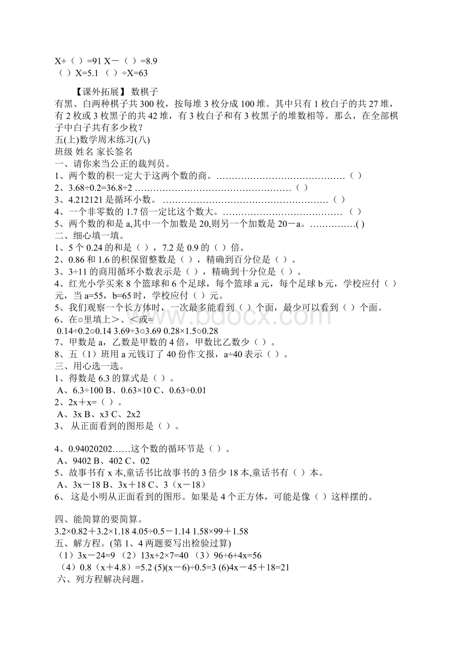 小学五年级数学综合训练.docx_第3页